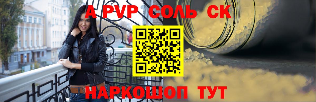 Alfa_PVP СК  Alpha-PVP крисы CK  сколько стоит  Армавир  Вход с VPN  APVP Соль 