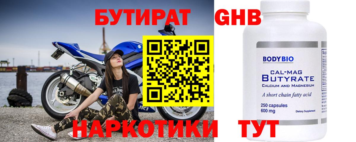 Армавир  Бутират  Вход с VPN  Бутират бутик 