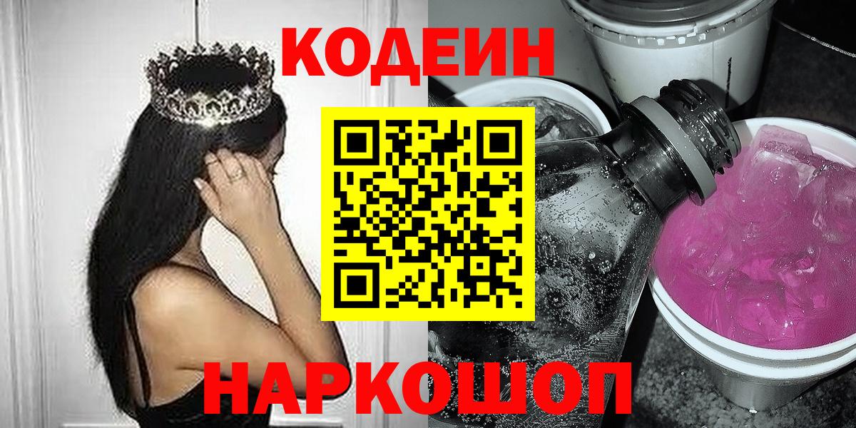 Codein Purple Drank Армавир