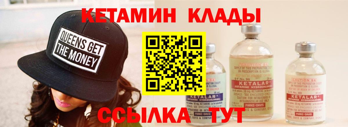КЕТАМИН VHQ Армавир
