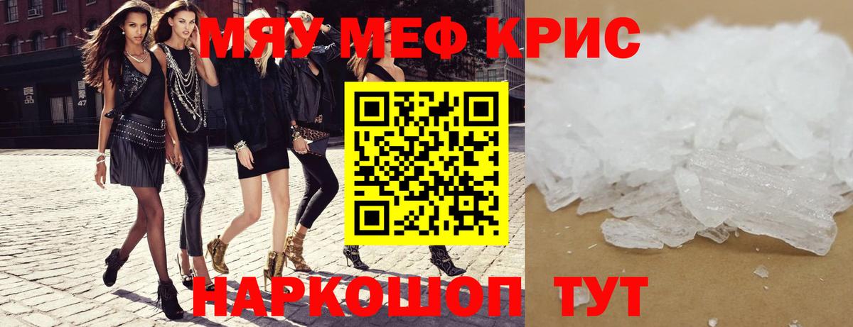 МЕФ кристаллы Армавир