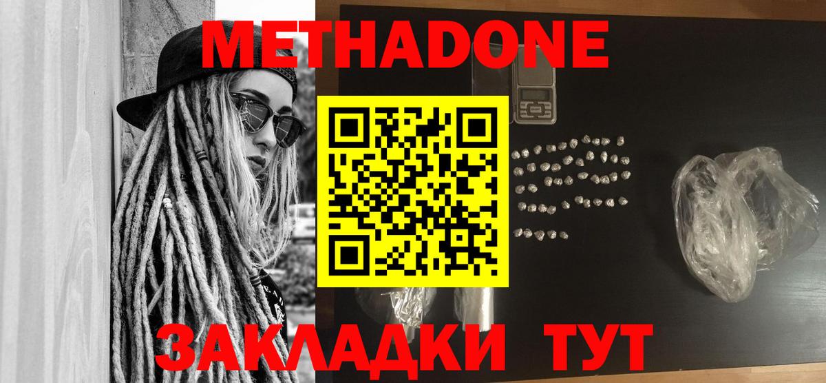 Метадон VHQ Армавир